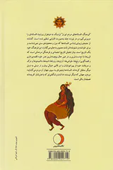 فرهنگ افسانه های مردم ایران جلد هشتم